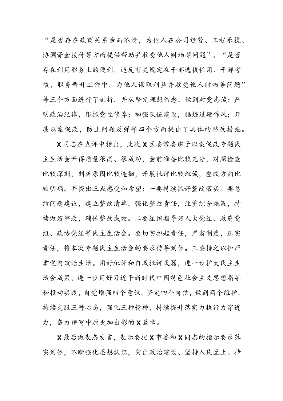 区委以案促改专题民主生活会召开情况报告&在乡镇以案促改警示教育动员会上的讲话.docx_第2页