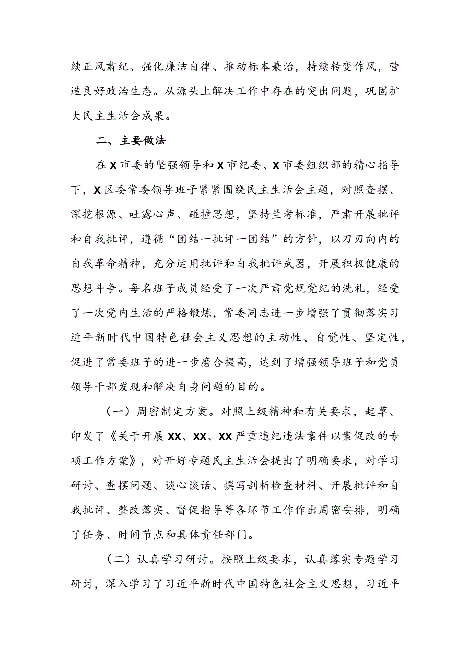 区委以案促改专题民主生活会召开情况报告&在乡镇以案促改警示教育动员会上的讲话.docx_第3页