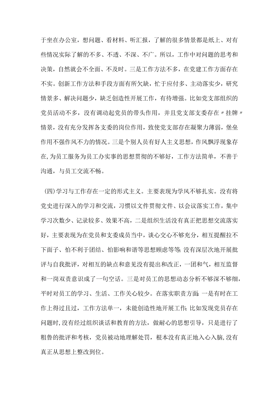 党支部存在的主要问题、产生问题的原因分析、今后努力方向及整改措施.docx_第2页