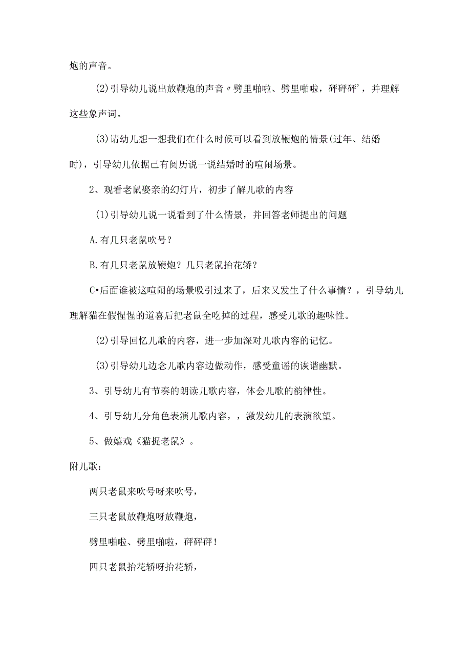 大班语言老鼠娶媳妇教案反思.docx_第2页