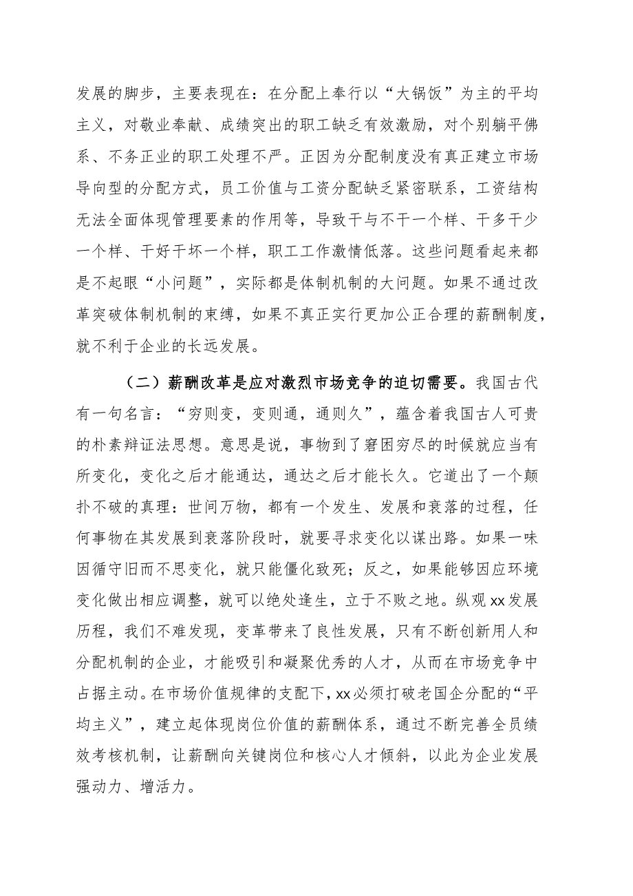 在薪酬改革动员会上的讲话.docx_第2页