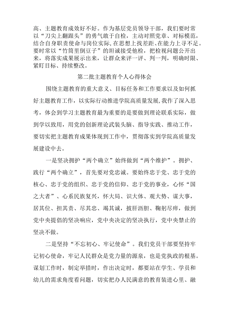 国企建筑公司党员干部学习《第二批主题教育》心得体会汇编7份.docx_第2页