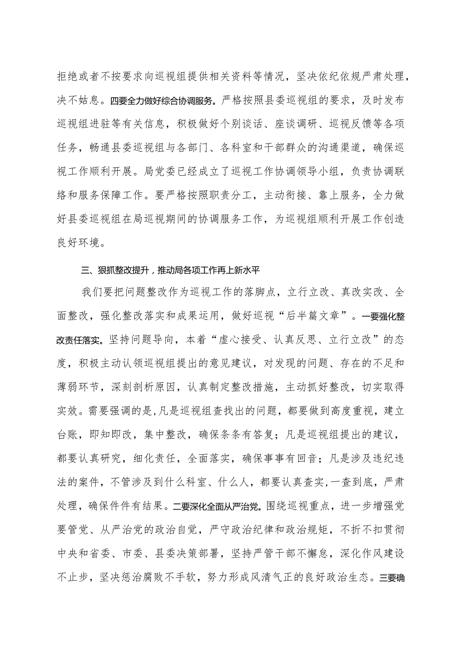 在巡察动员会议上表态发言.docx_第3页