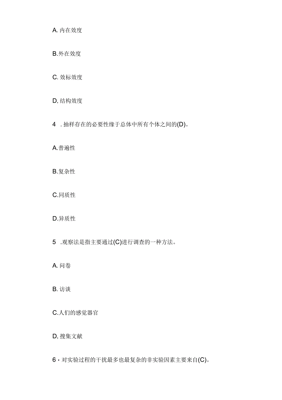 国开(中央电大)行管专科《社会调查研究与方法》期末考试.docx_第2页