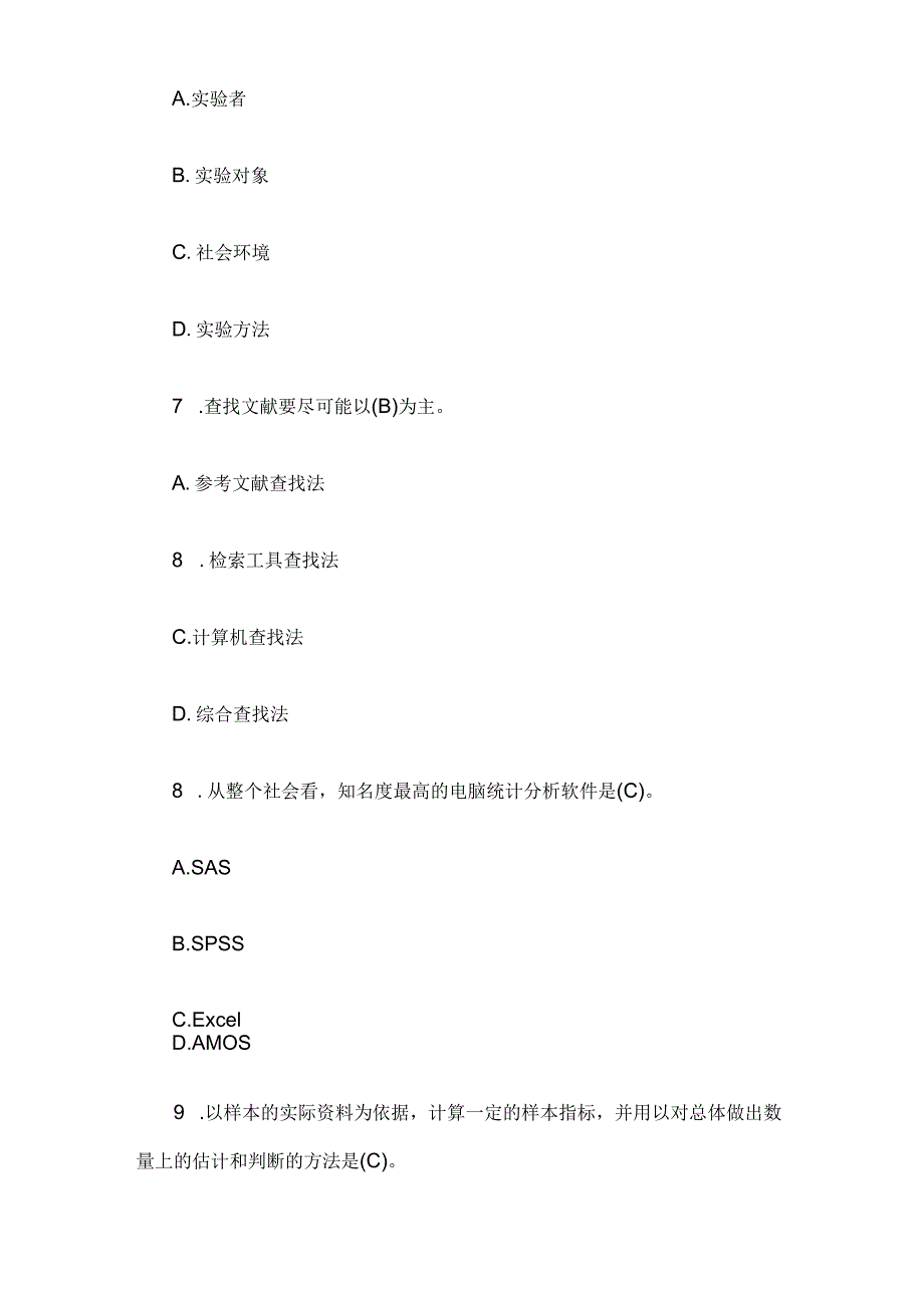 国开(中央电大)行管专科《社会调查研究与方法》期末考试.docx_第3页