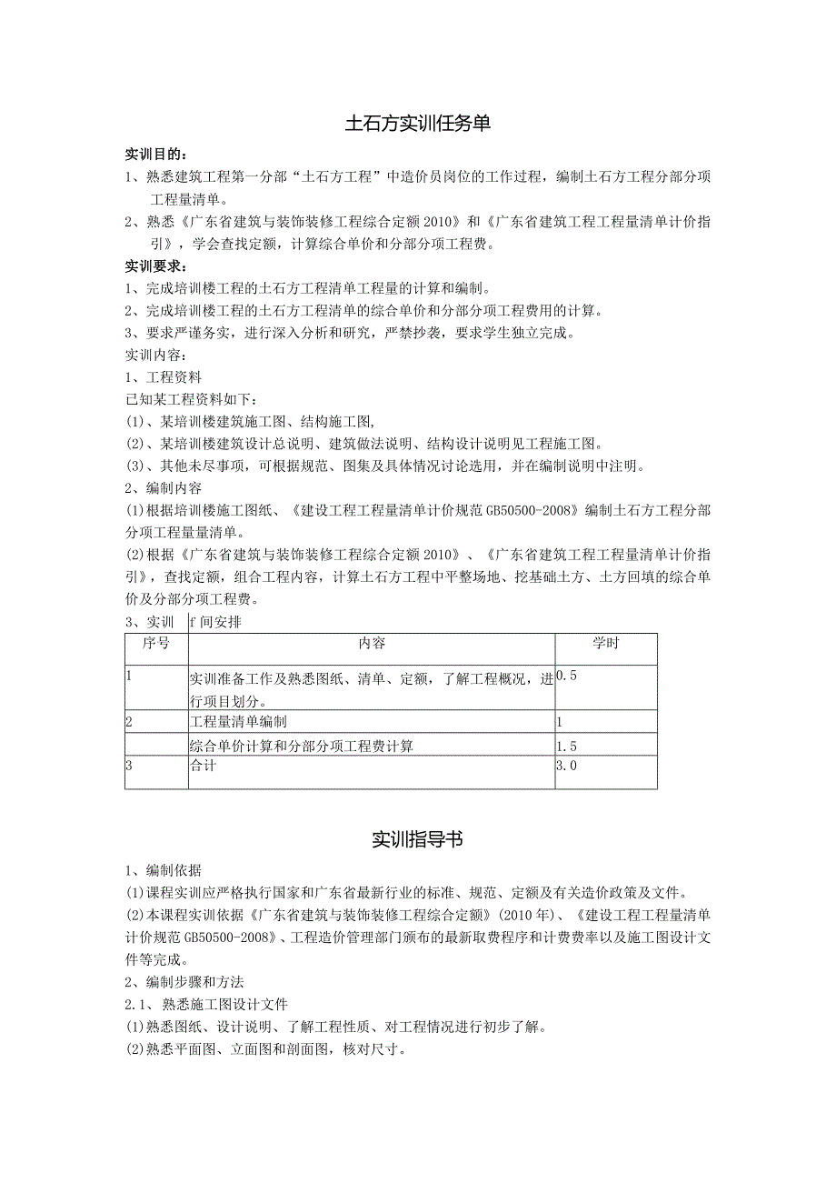 土石方工程实训任务书指导书.docx_第1页