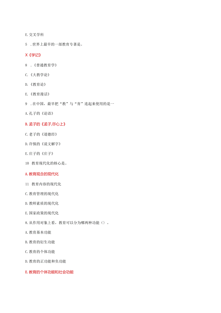 国家开放大学电大《教育学》形考任务1及3网考题库答案.docx_第2页