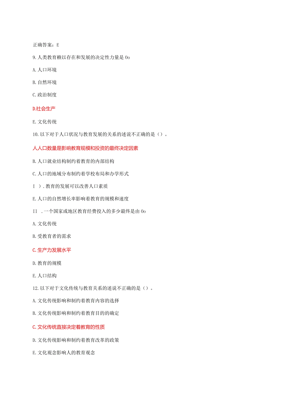 国家开放大学电大《教育学》形考任务1及3网考题库答案.docx_第3页