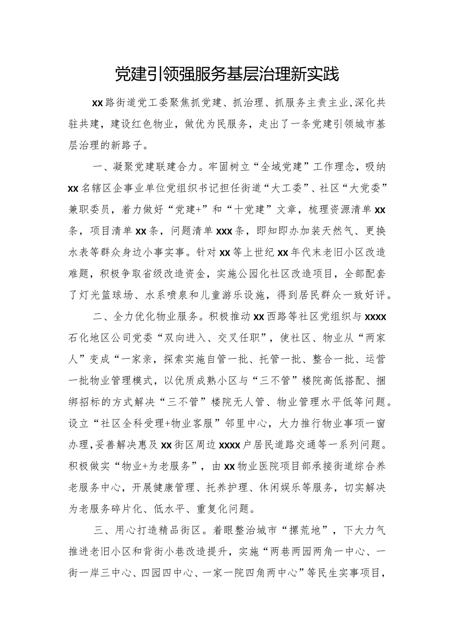 在全市乡镇街道党（工）委书记工作交流会上的发言材料汇编（8篇）.docx_第2页