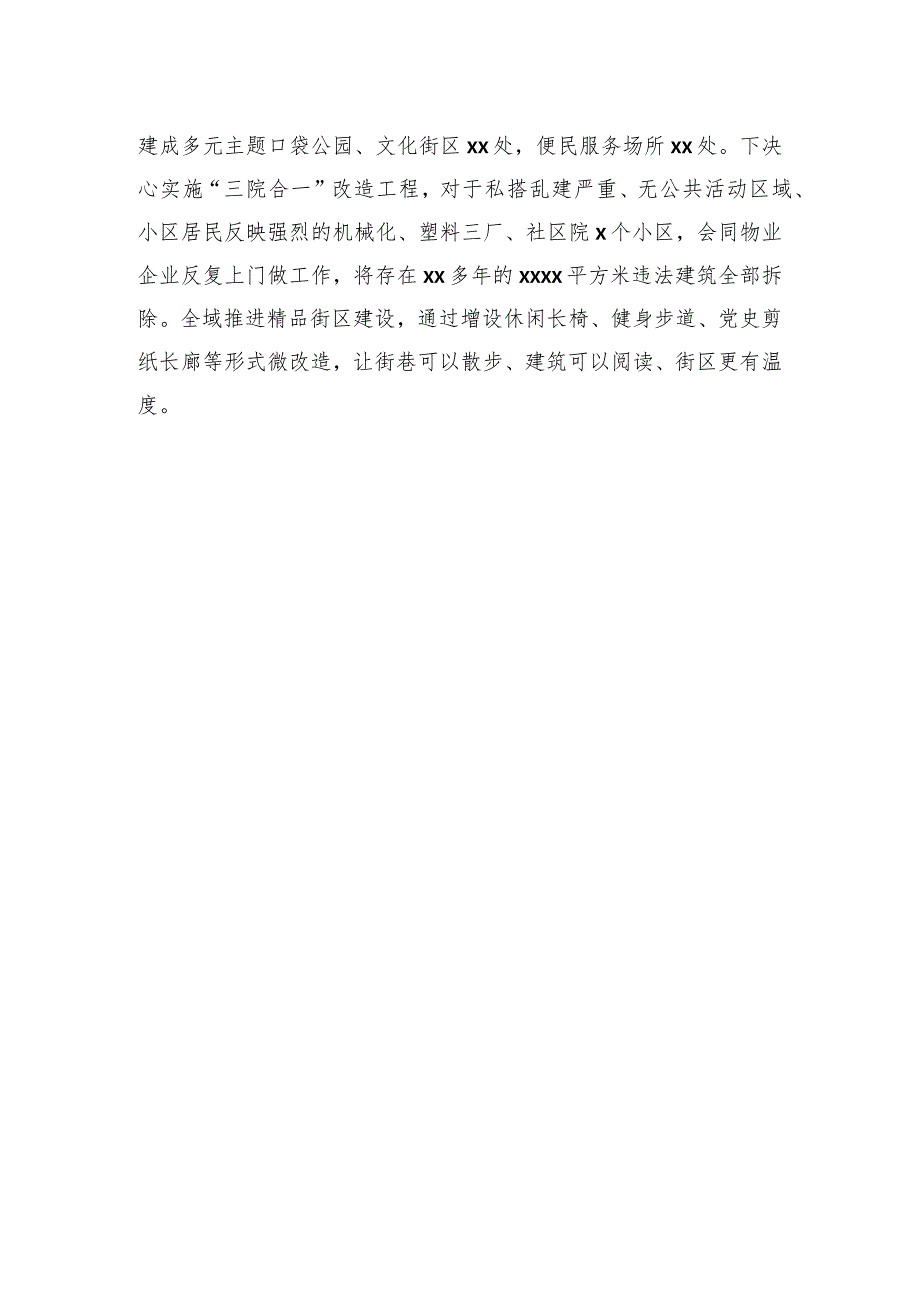 在全市乡镇街道党（工）委书记工作交流会上的发言材料汇编（8篇）.docx_第3页