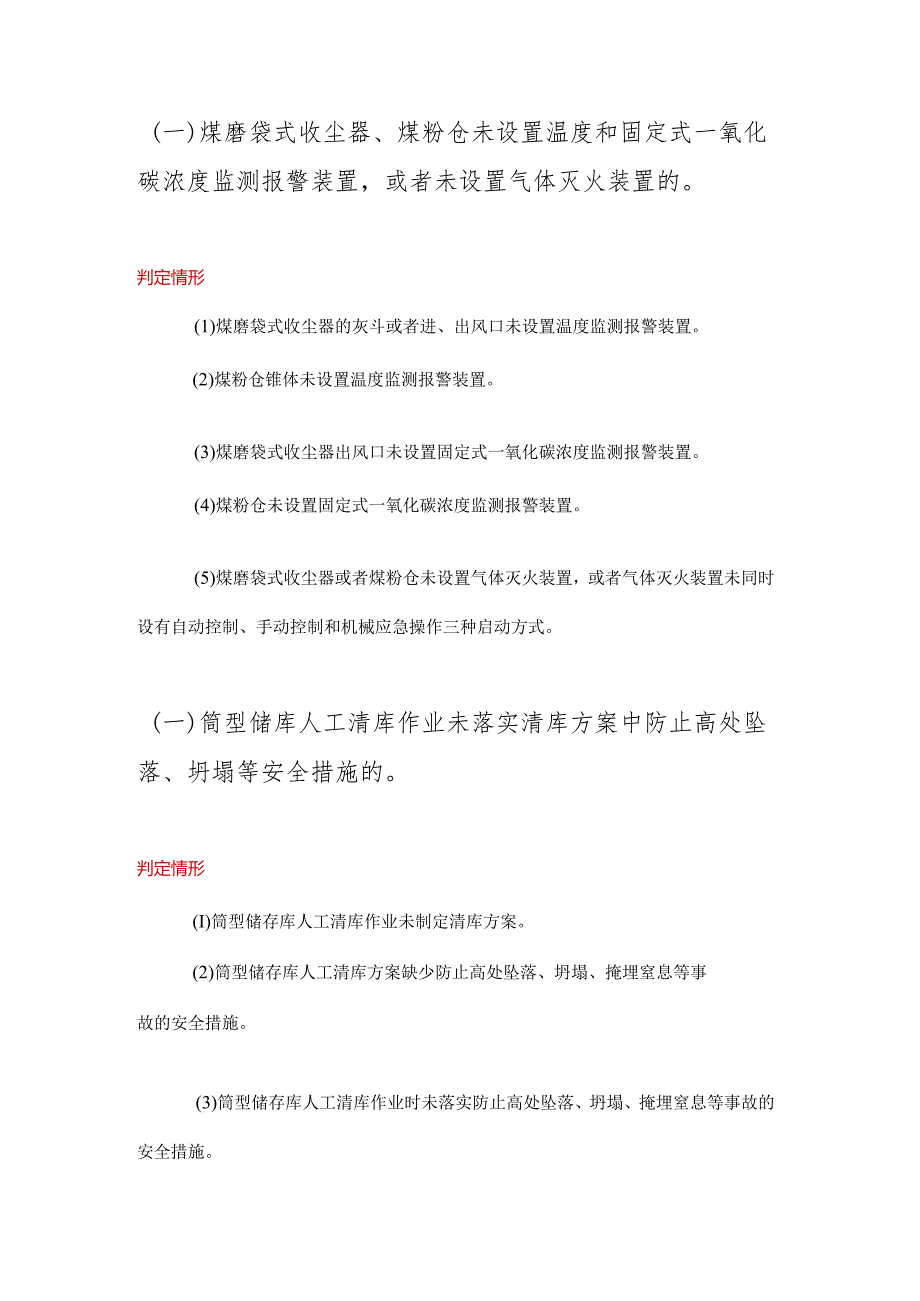 建材企业重大事故隐患判定标准解读.docx_第1页