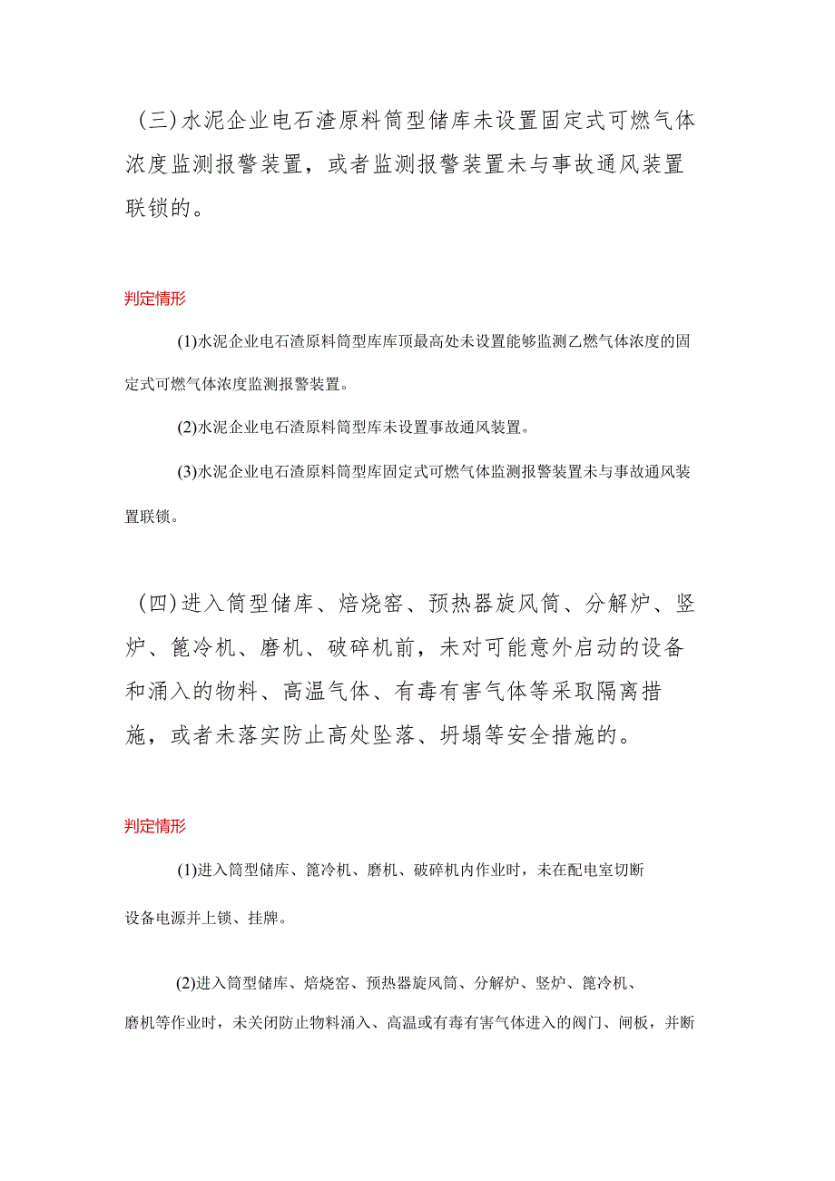 建材企业重大事故隐患判定标准解读.docx_第2页