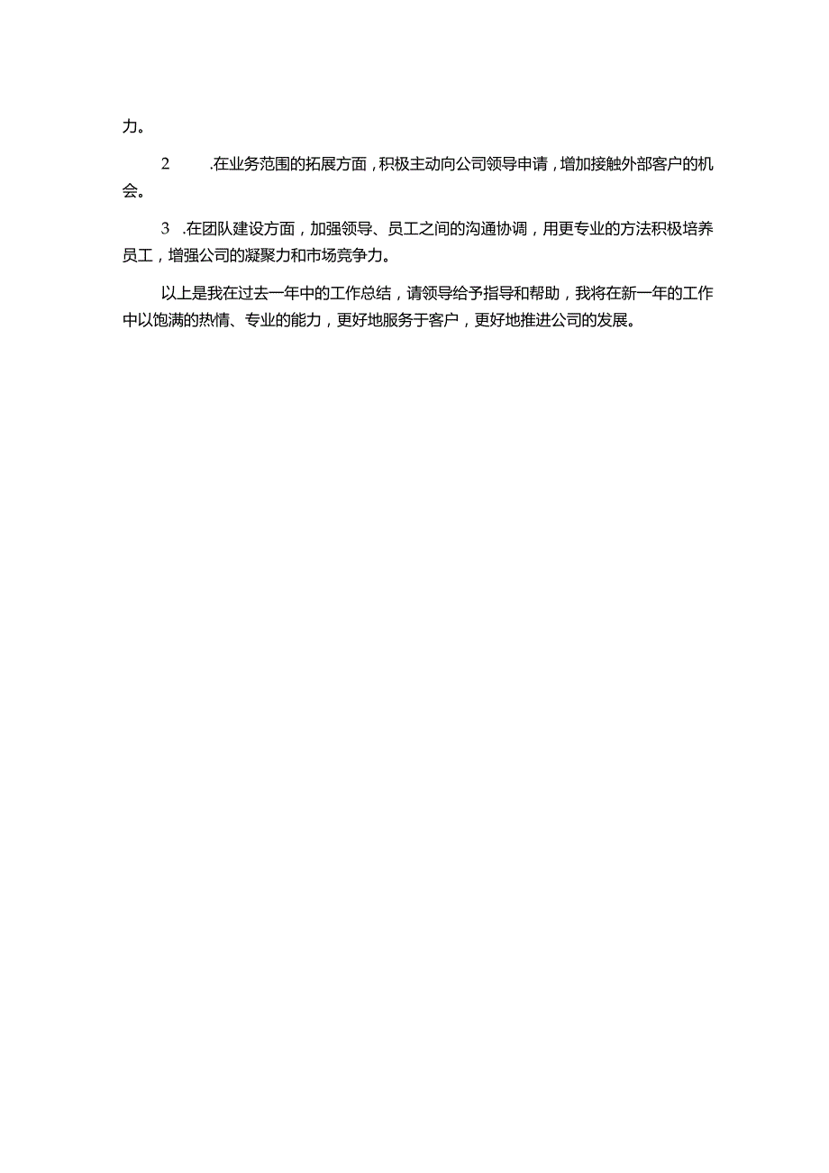 年度考核表个人工作总结大全.docx_第2页