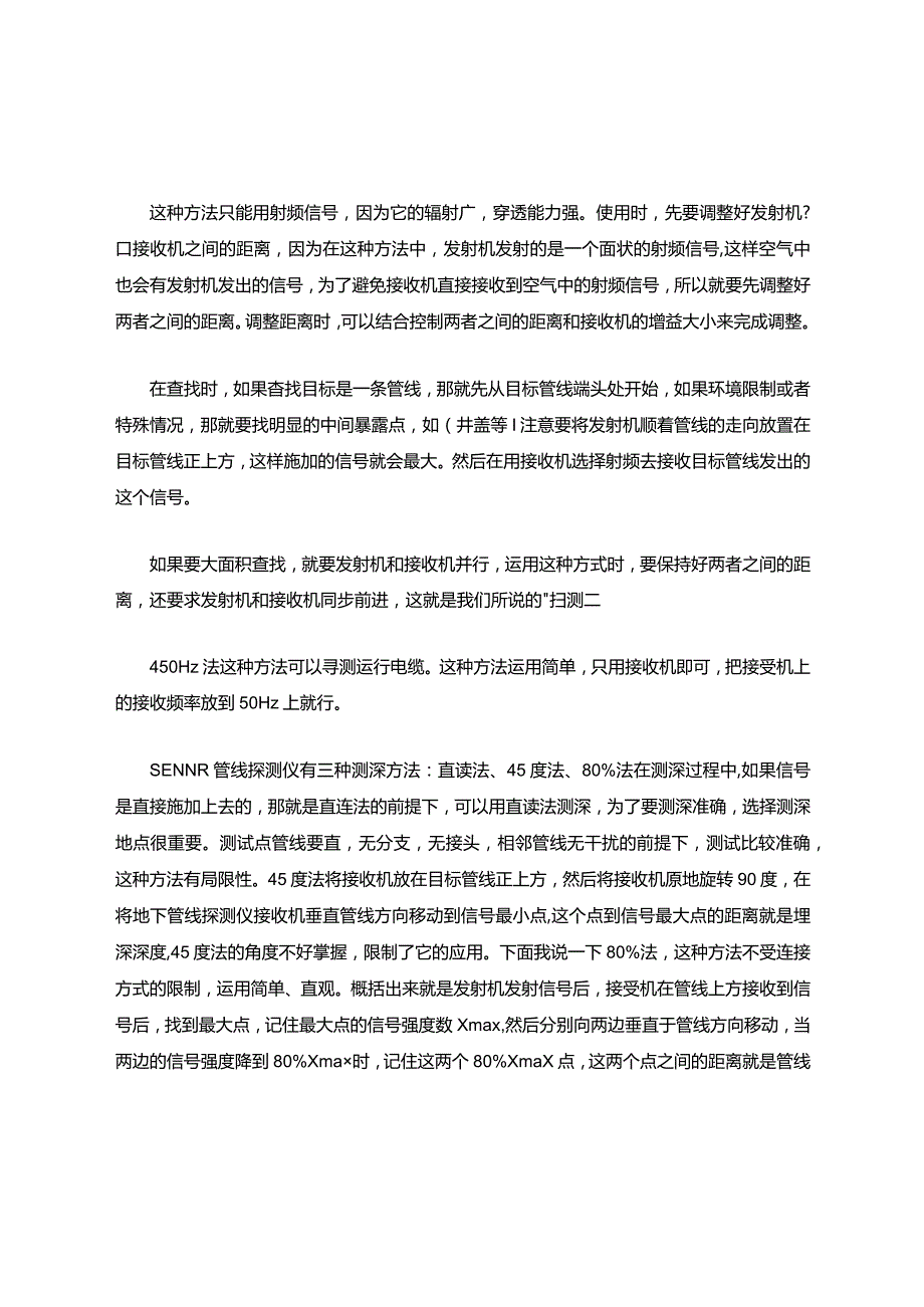 地下管线探测仪使用说明操作作业指导书.docx_第2页