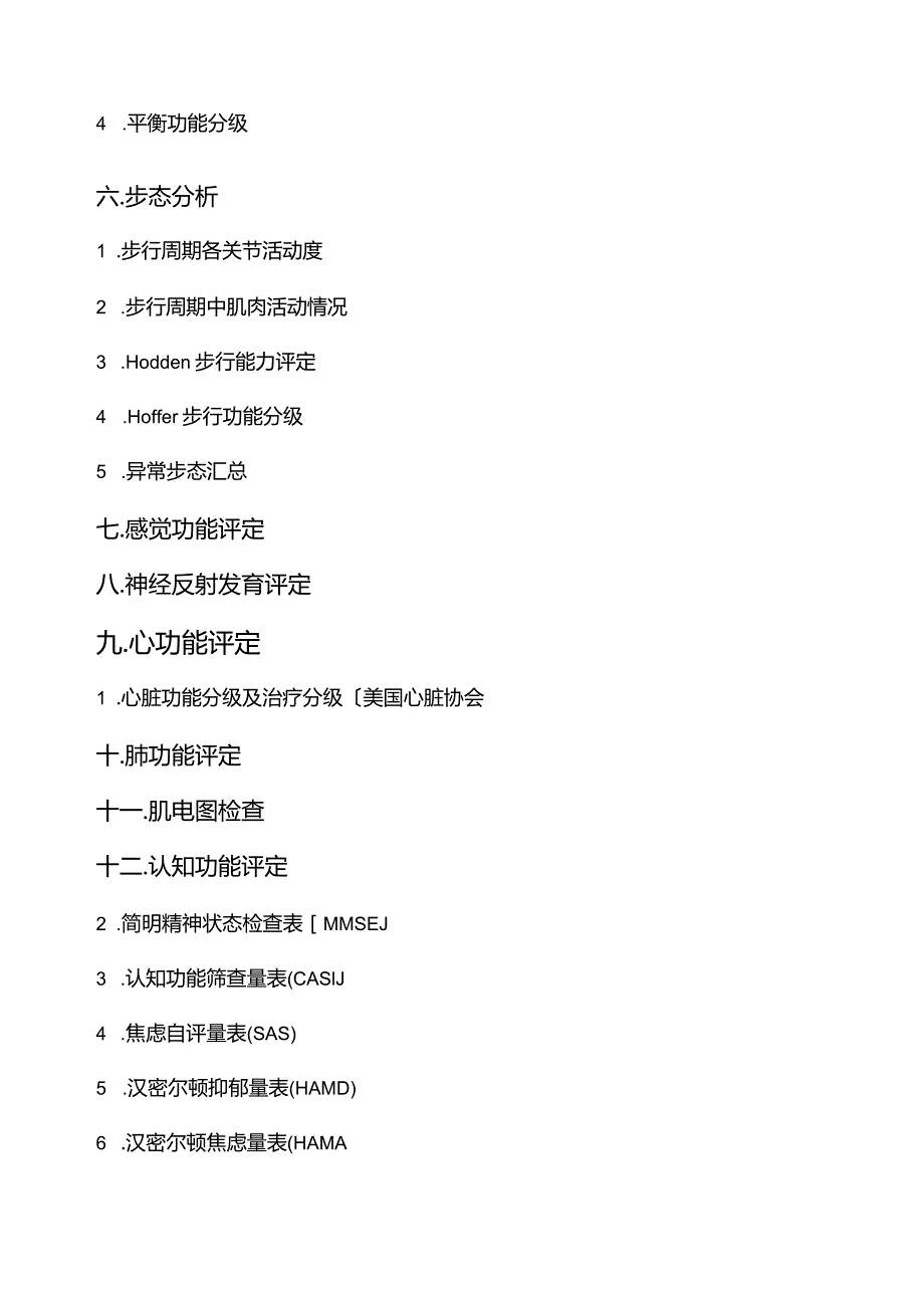 康复评定常用量表-6.docx_第2页