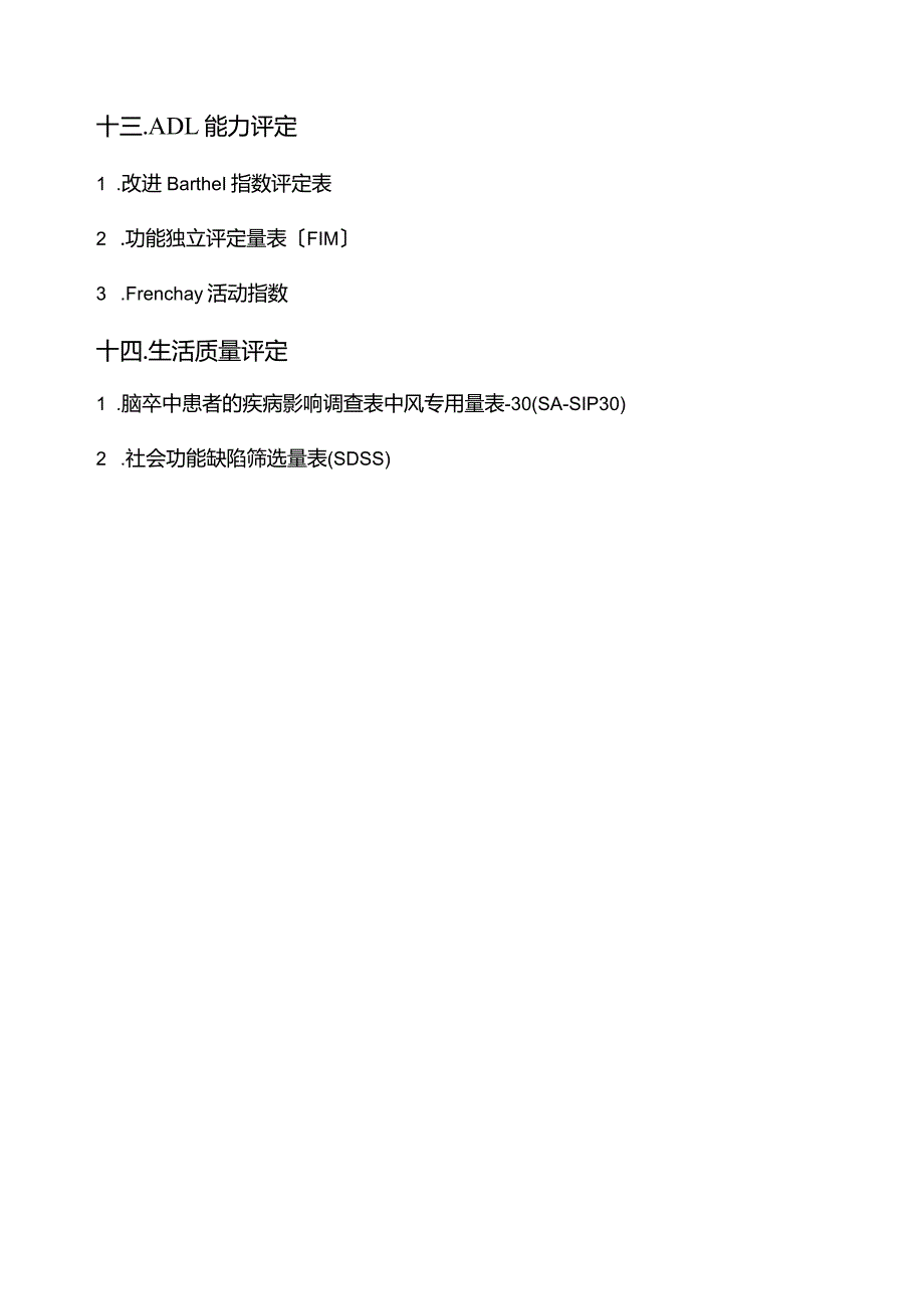 康复评定常用量表-6.docx_第3页