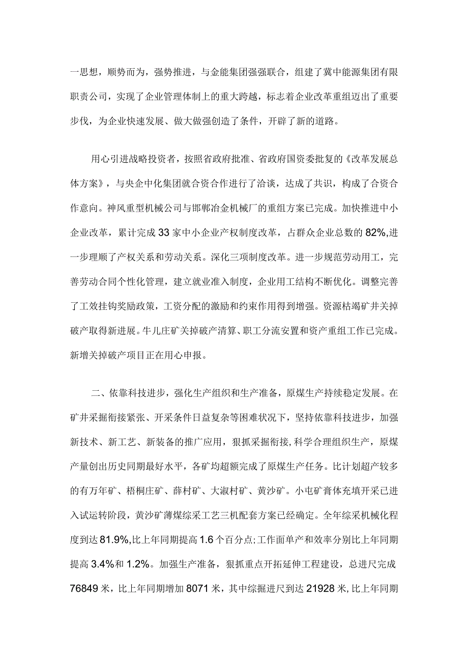 公司年终总结范文.docx_第2页