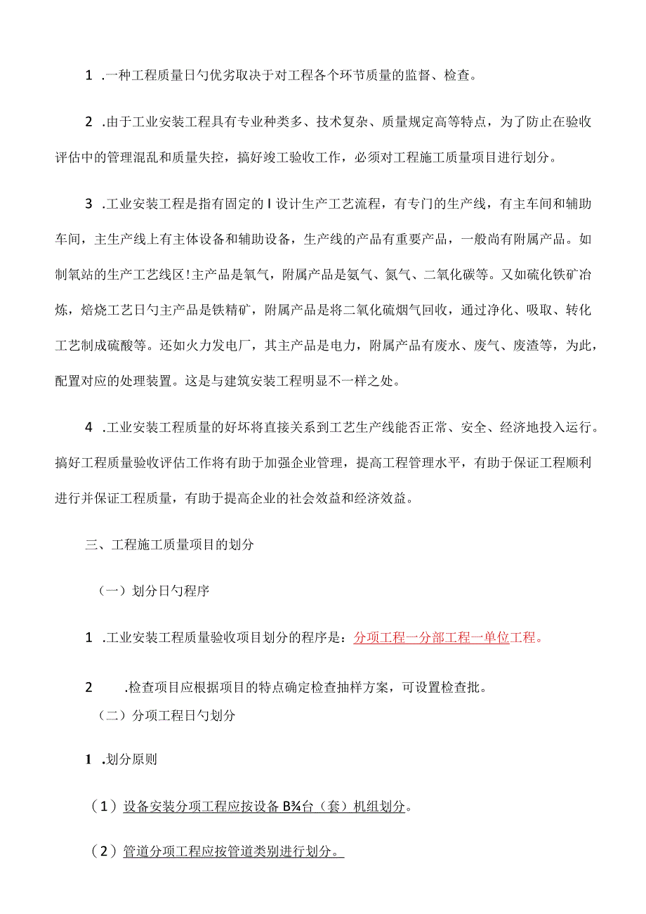 工业安装工程分类.docx_第2页