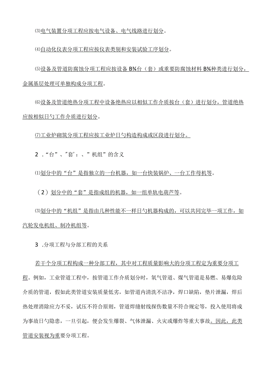 工业安装工程分类.docx_第3页