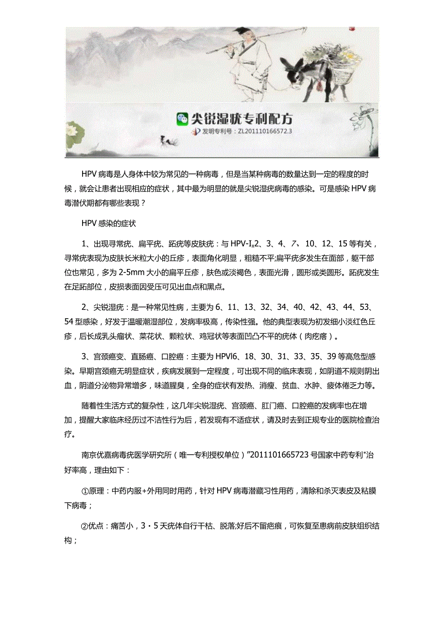 感染HPV病毒的症状有哪些.docx_第1页