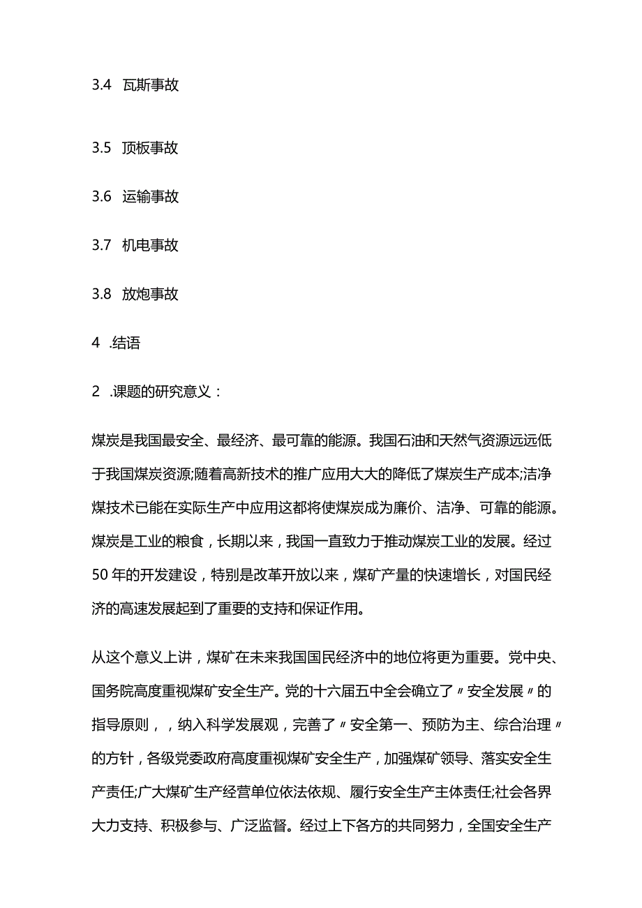 安全工程毕业论文开题报告范文.docx_第2页