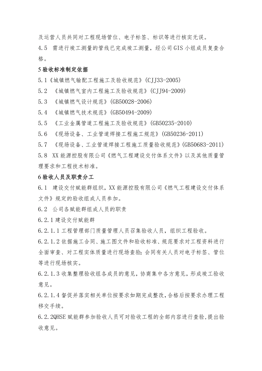 常规燃气工程竣工验收管理规定.docx_第2页