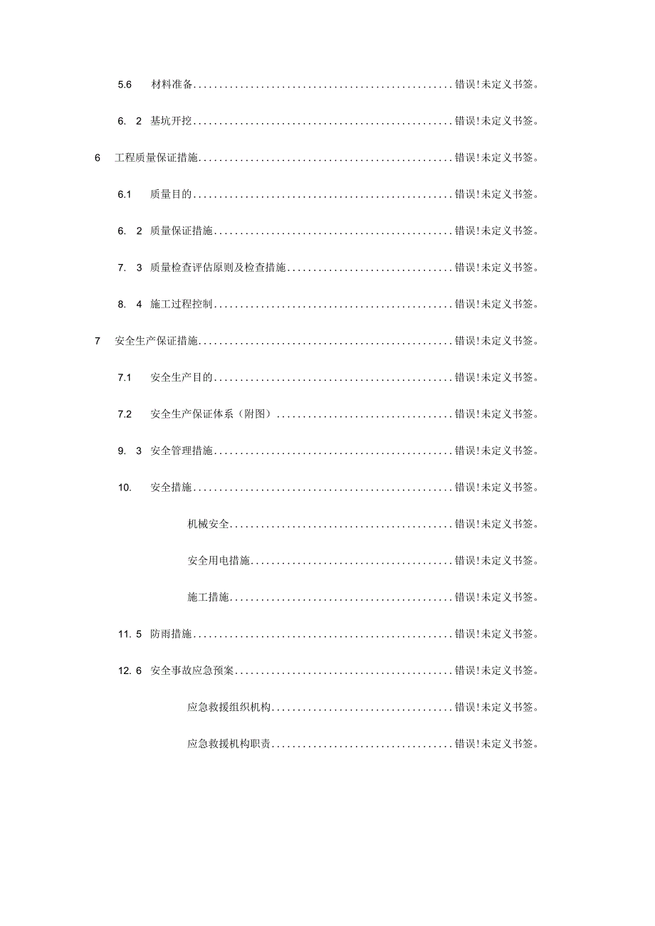 挡墙深基坑安全施工专案.docx_第3页