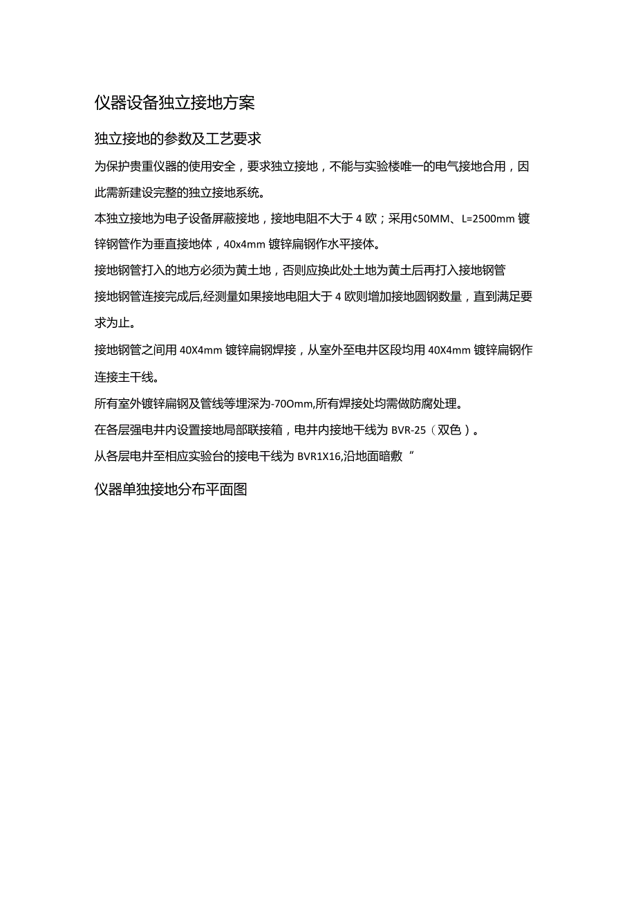 实验室仪器设备独立接地方案.docx_第1页