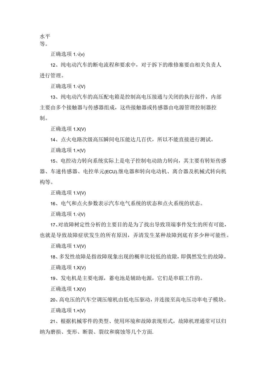 国开03998《汽车故障诊断技术》期末机考复习资料.docx_第2页