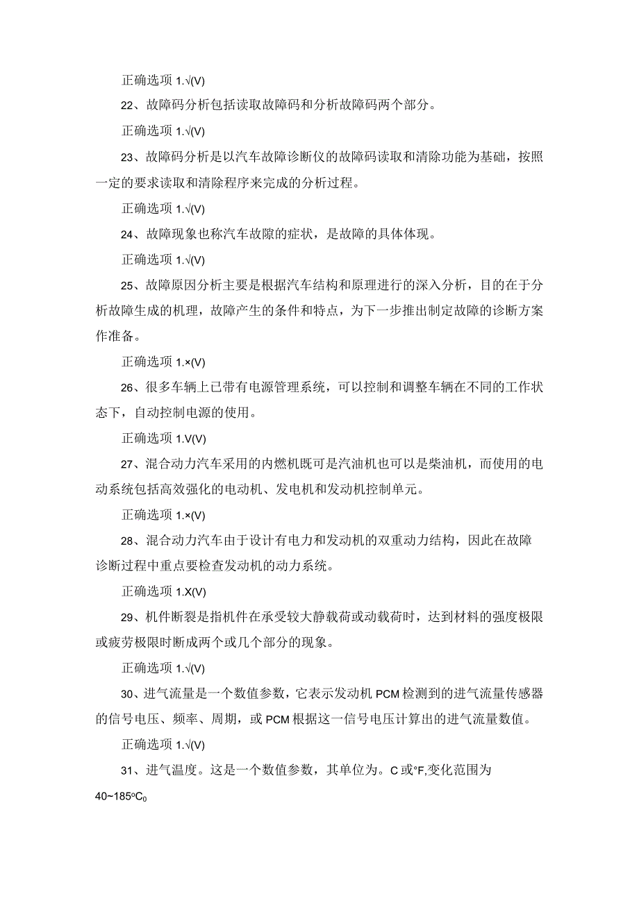 国开03998《汽车故障诊断技术》期末机考复习资料.docx_第3页