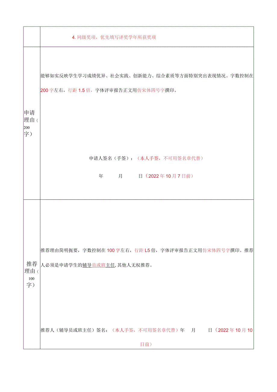 学年国家奖学金申请审批表.docx_第2页