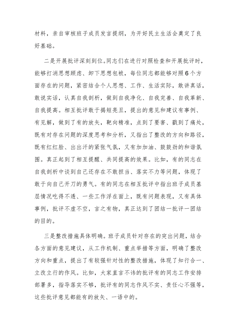 在参加指导乡镇主题教育民主生活会上的讲话.docx_第2页