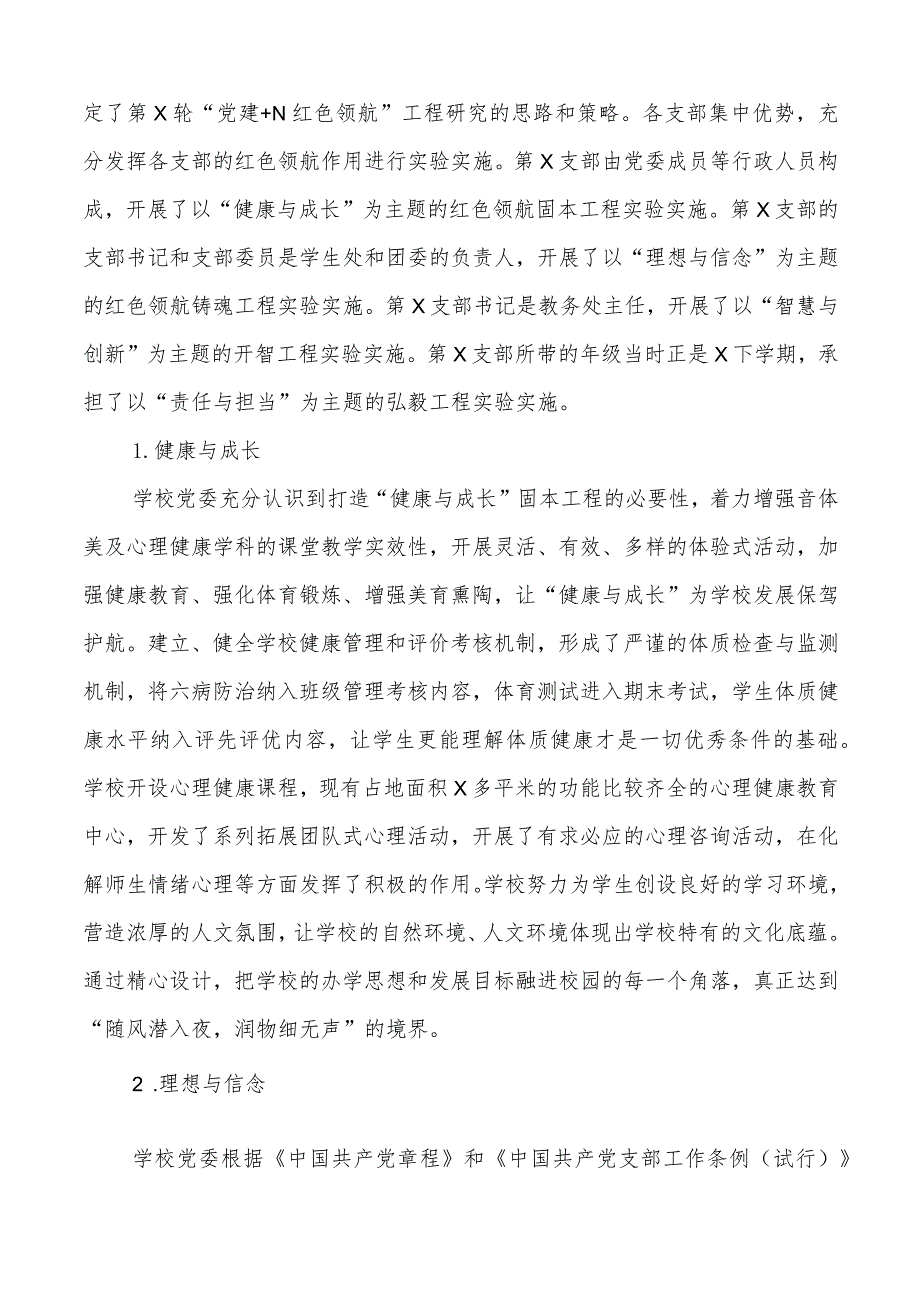 党建+N红色领航xx学校党建工作特色介绍.docx_第3页