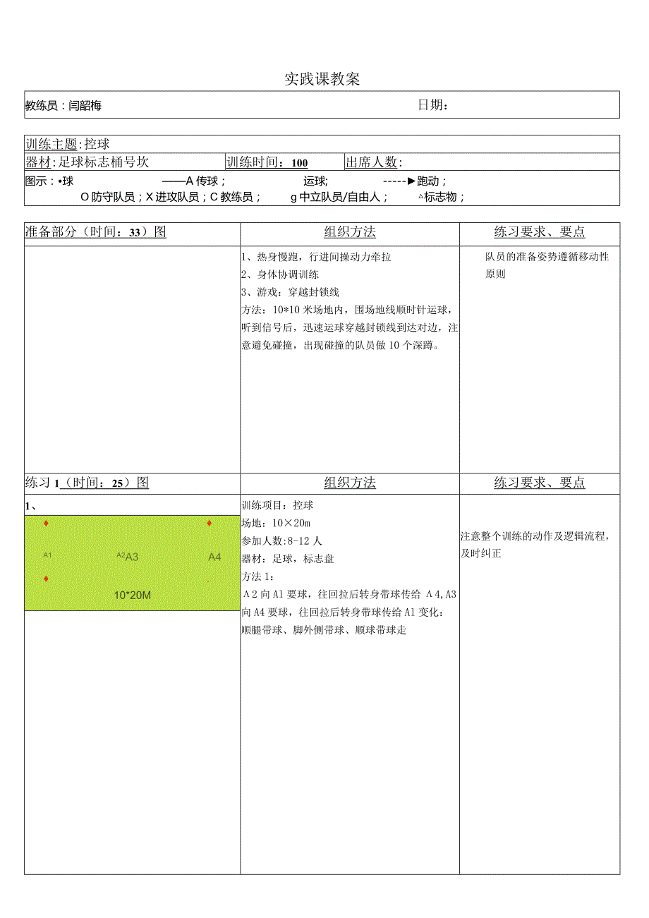 小学体育教案.docx_第1页