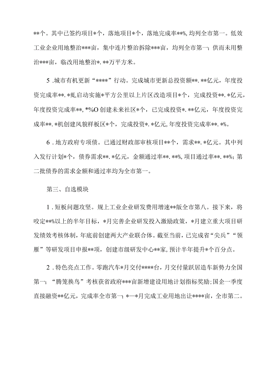 开发区党工委书记在全市2022年扛旗争先大晒拼活动上的交流发言.docx_第2页