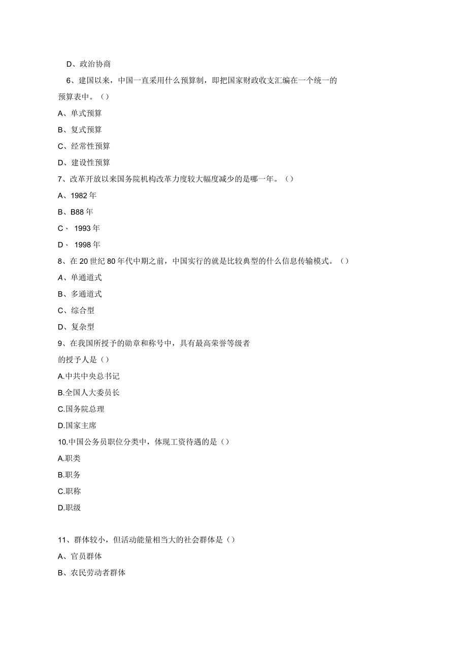 南京信息工程大学当代中国政府过程复习.docx_第2页