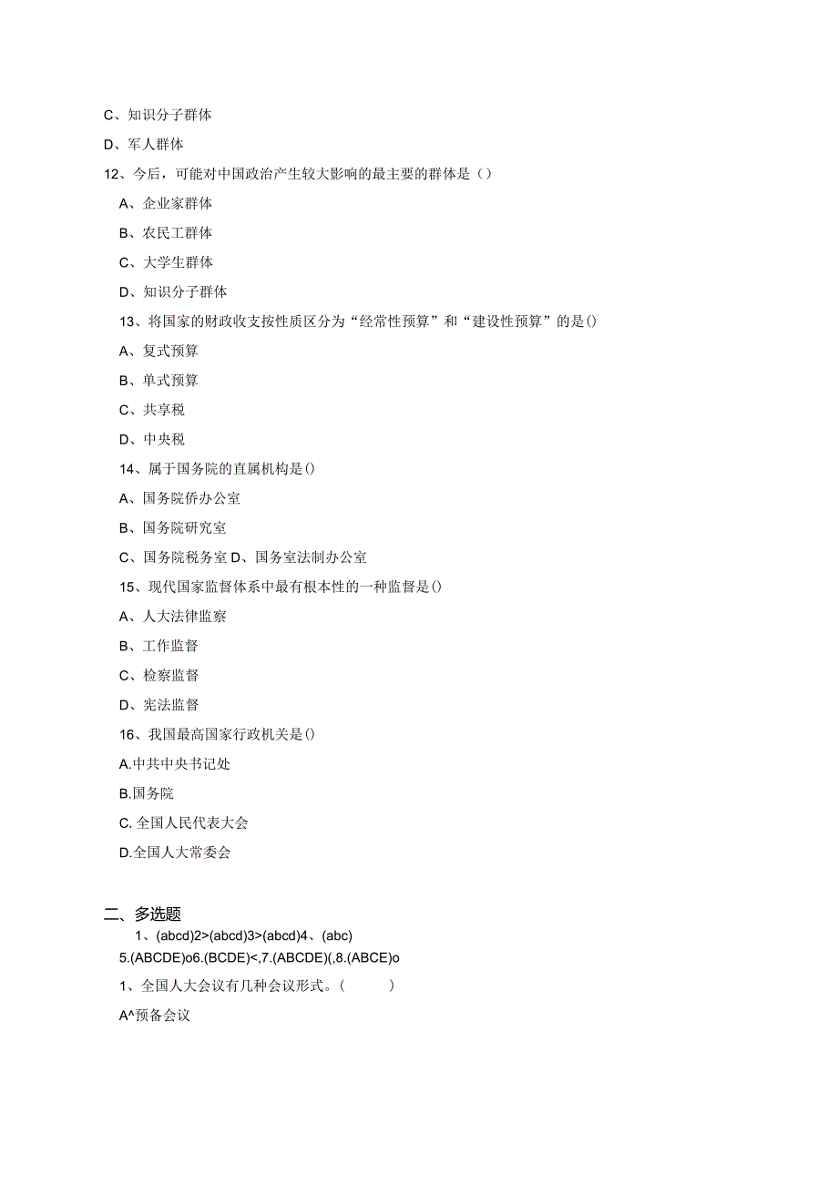 南京信息工程大学当代中国政府过程复习.docx_第3页