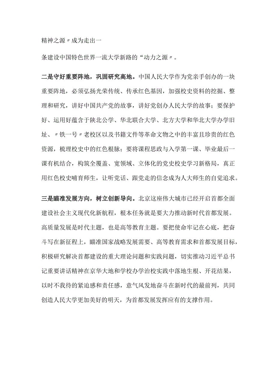 在传达学习贯彻北京市第十三次党代会精神专题会议上的讲话.docx_第2页