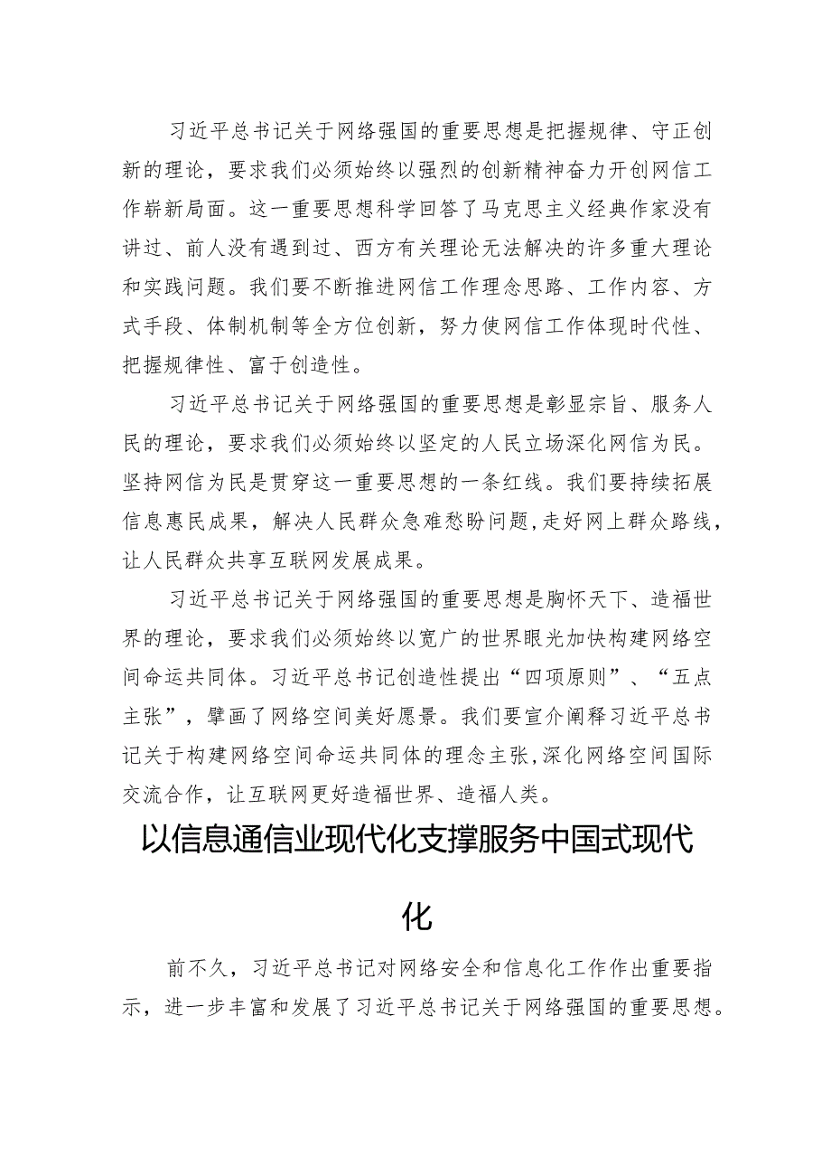 在学习宣传贯彻关于网络强国的重要思想理论研讨会上的发言材料汇编（9篇）（范文）.docx_第3页