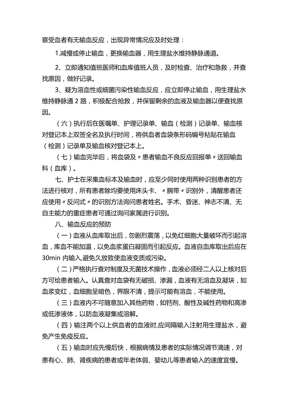 护理安全输血管理制度.docx_第3页