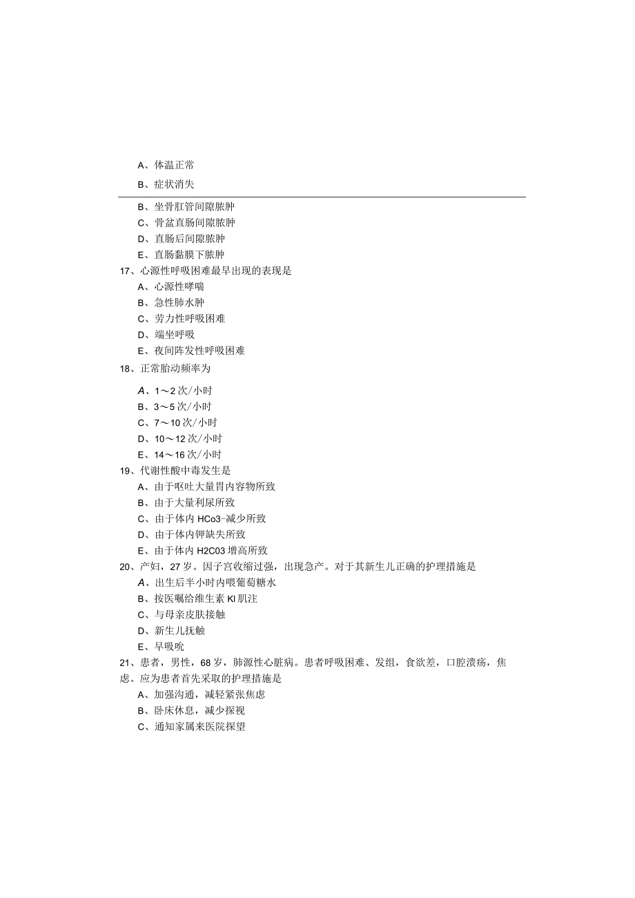 历年护士资格预测卷(含五卷)及答案.docx_第3页