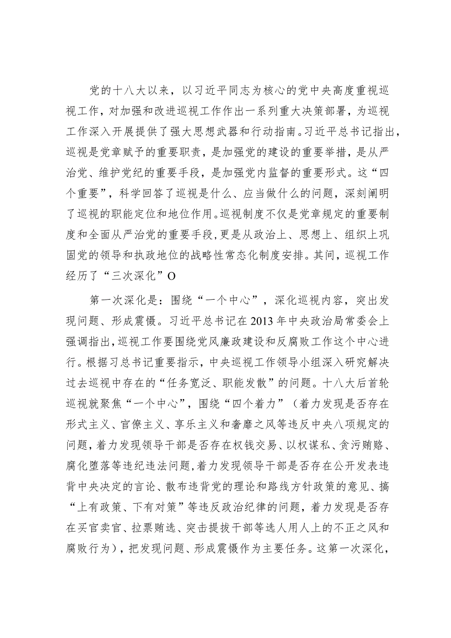 党课：关于党委巡视工作的学习、实践与思考.docx_第2页