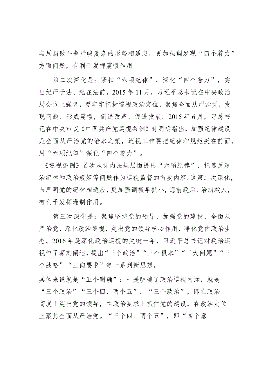 党课：关于党委巡视工作的学习、实践与思考.docx_第3页