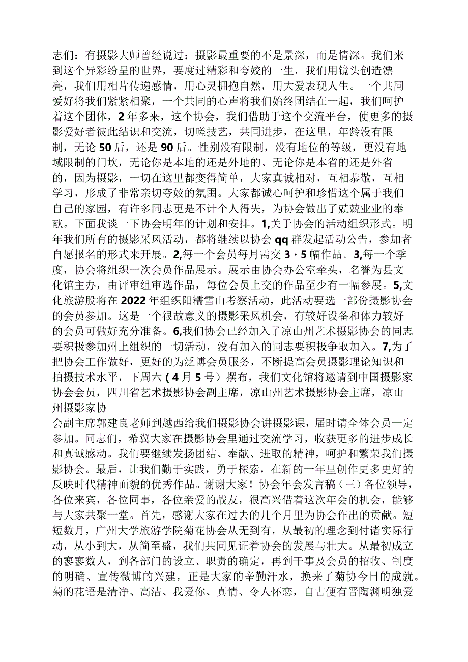 协会副会长发言稿.docx_第3页