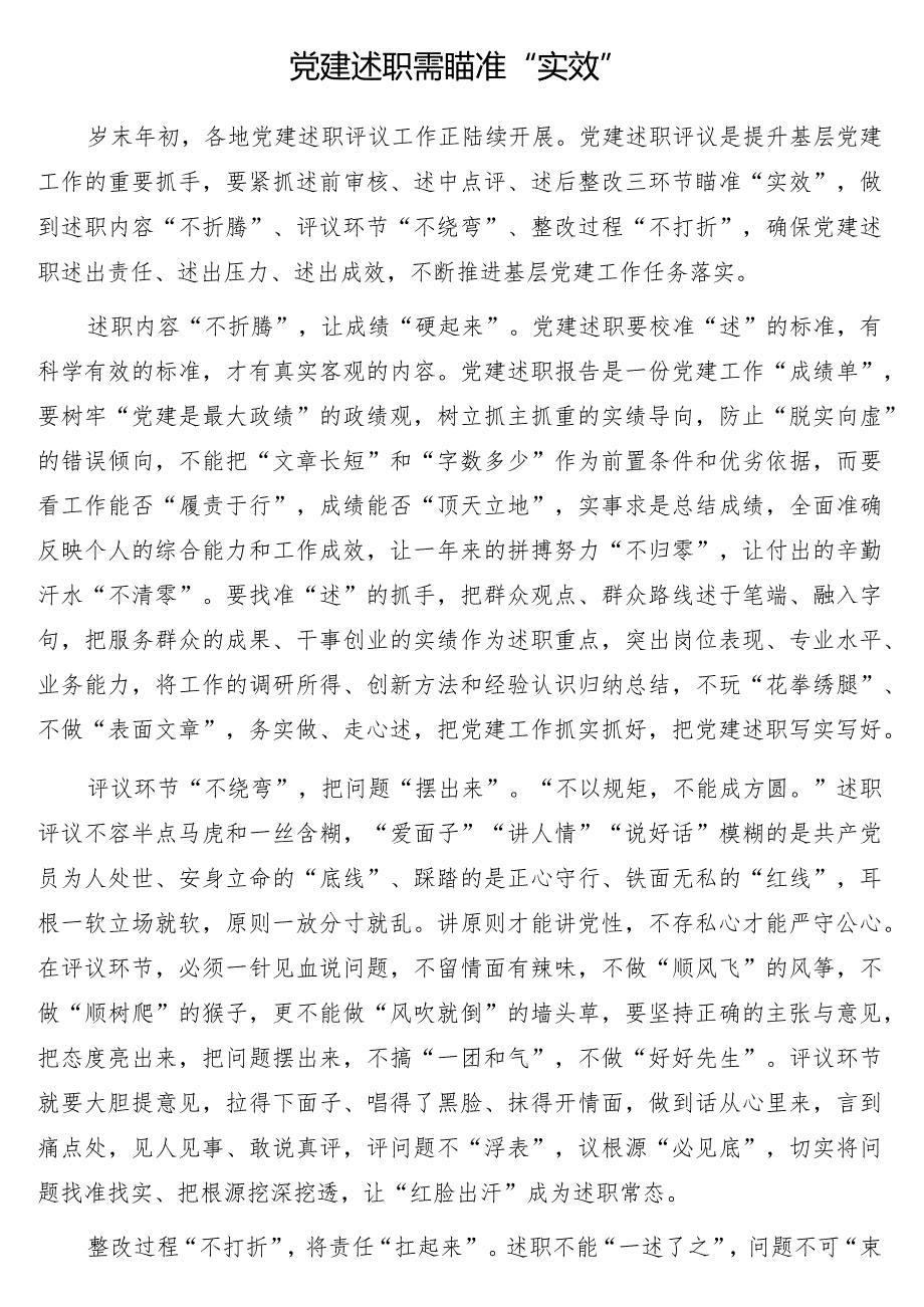 党建述职评议工作政务信息、工作简报5篇.docx_第2页