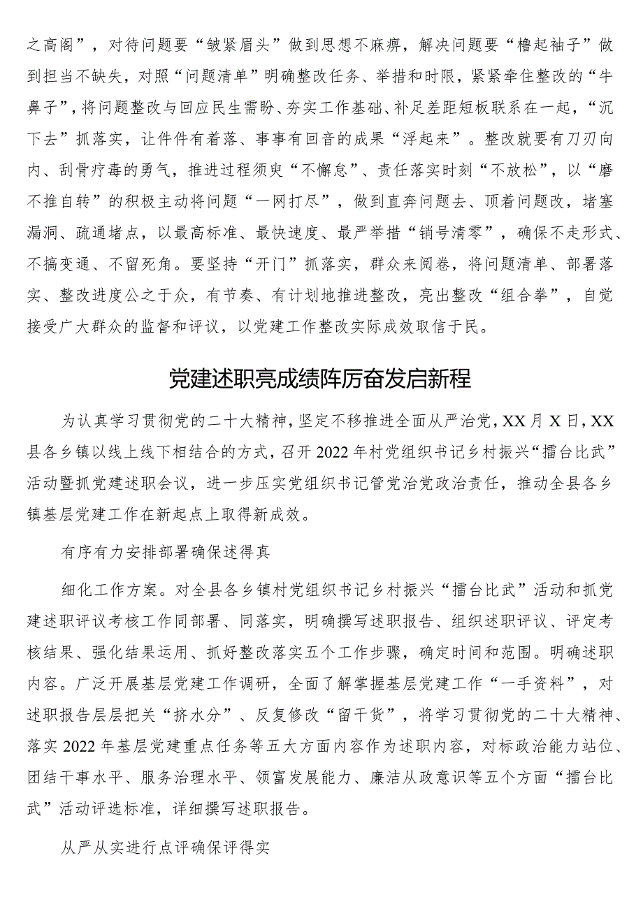 党建述职评议工作政务信息、工作简报5篇.docx_第3页