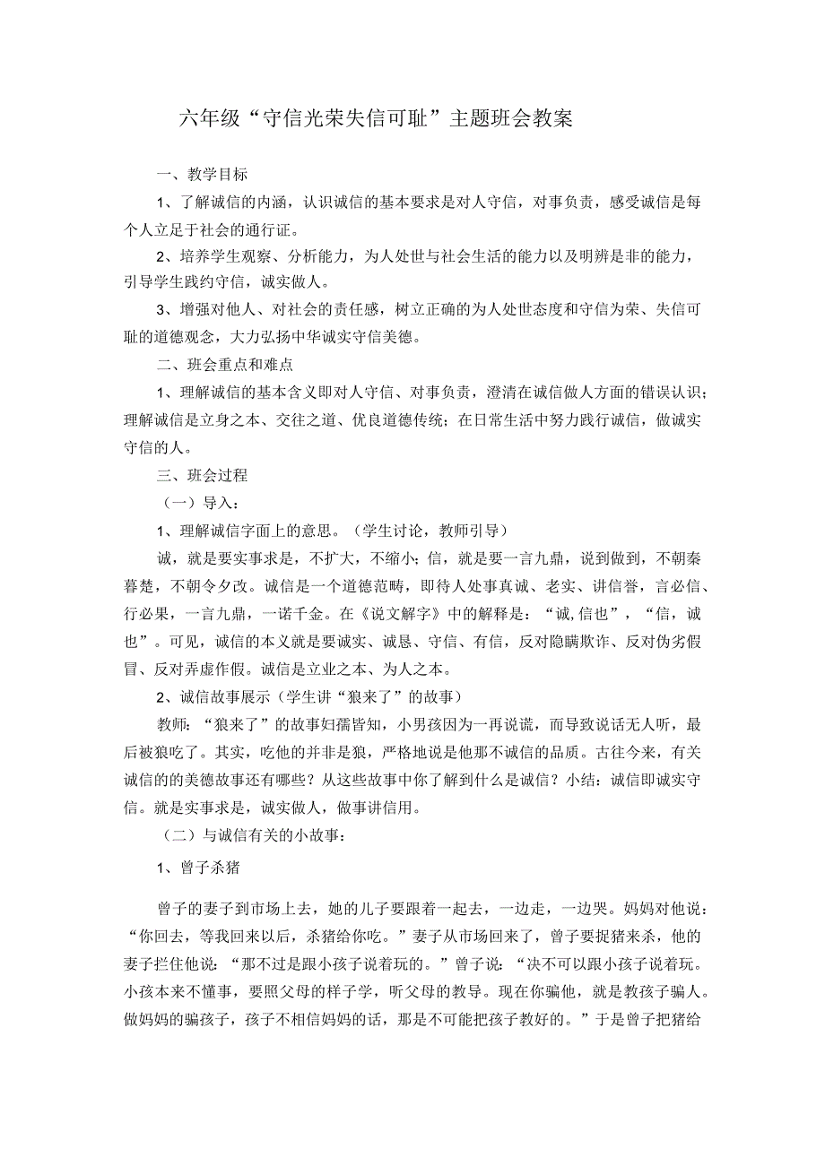 守信教案.docx_第1页