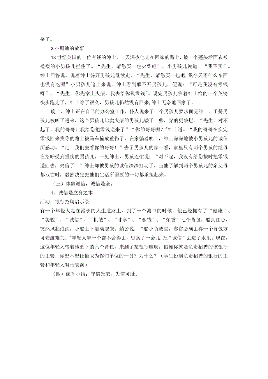 守信教案.docx_第2页