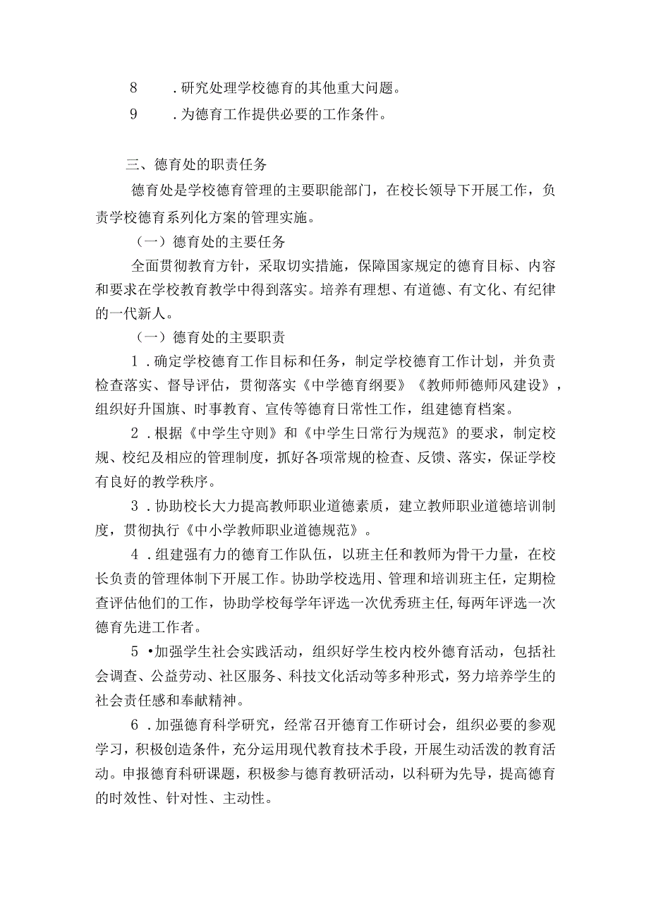 学校德育领导小组及职责.docx_第2页