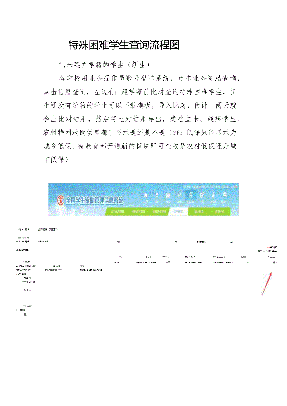 全国自助系统特殊困难学生查询流程.docx_第1页